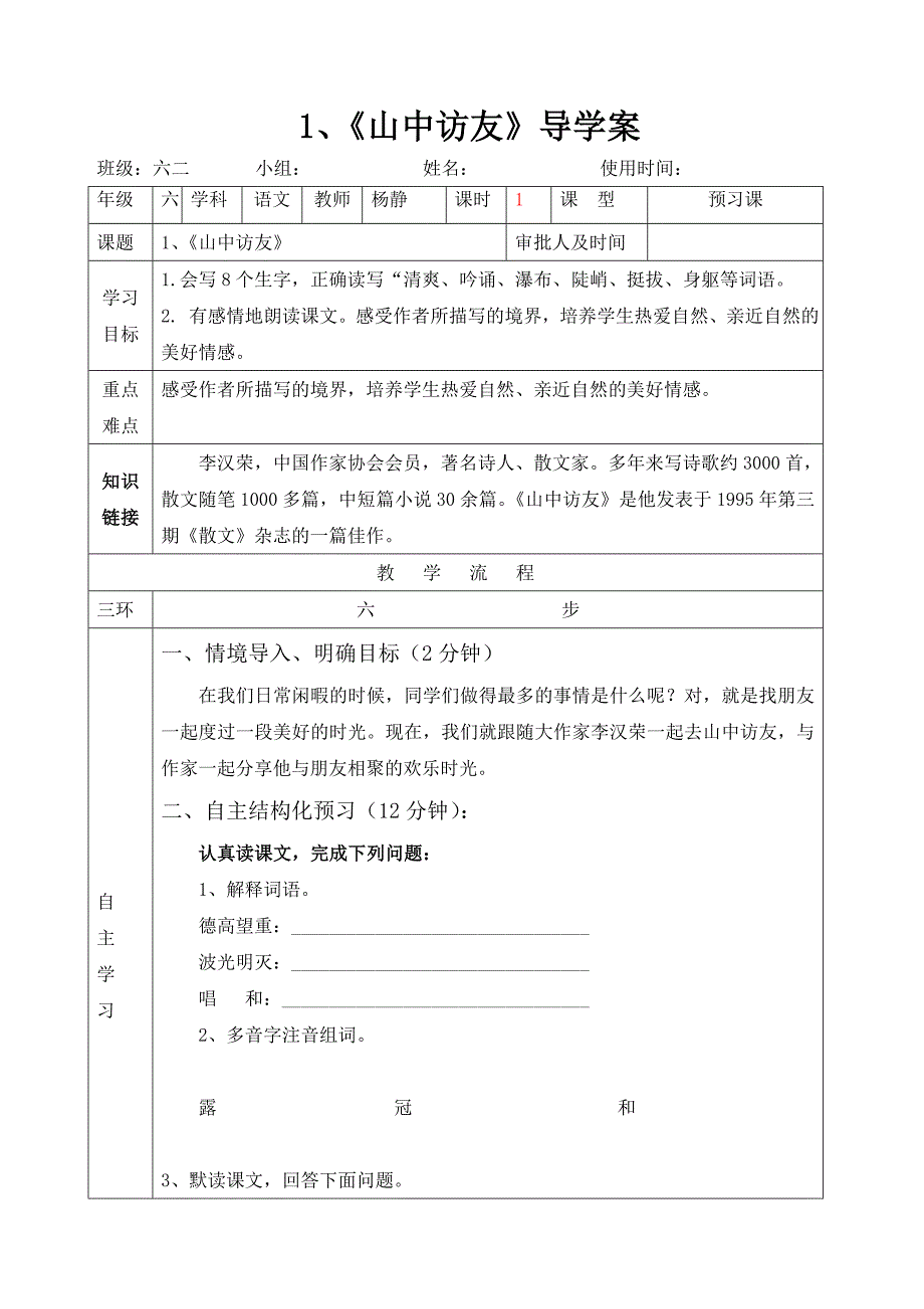 1、山中访友-1.doc_第1页