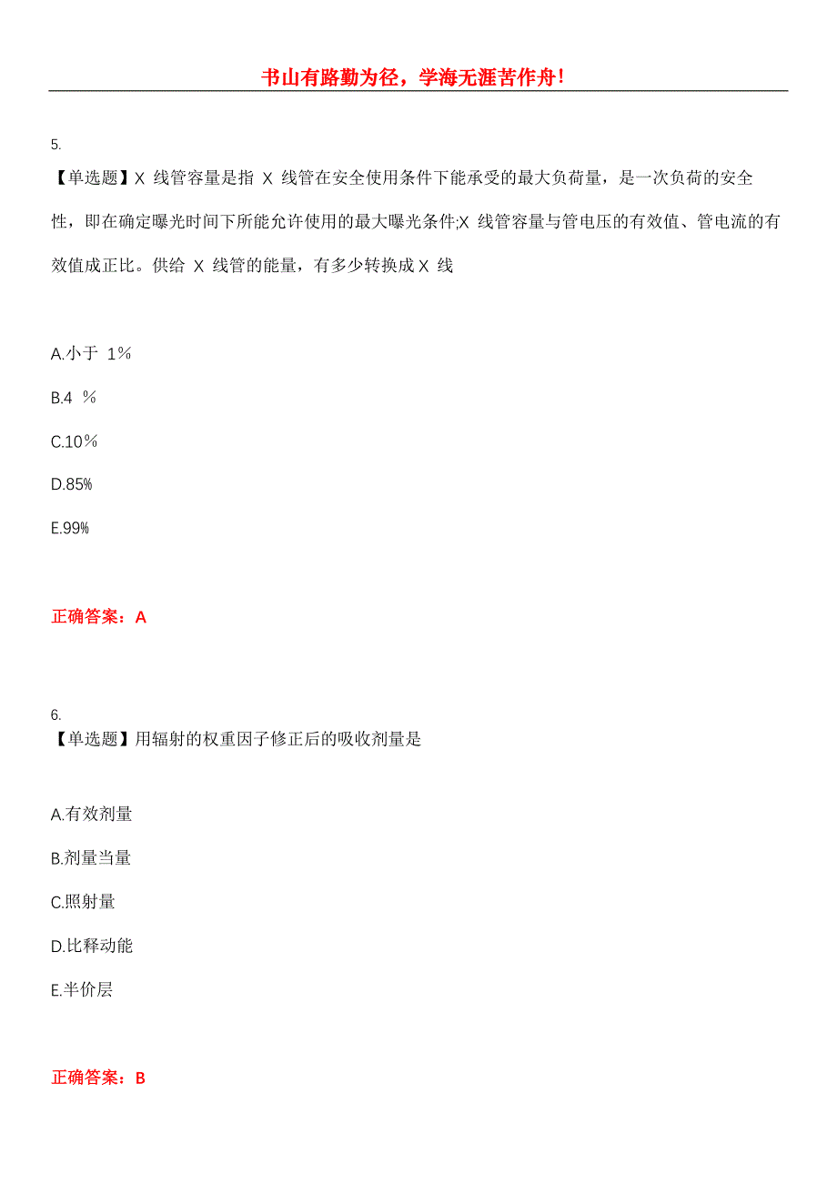 2023年放射医学(士)《相关专业知识》考试全真模拟易错、难点汇编第五期（含答案）试卷号：15_第3页