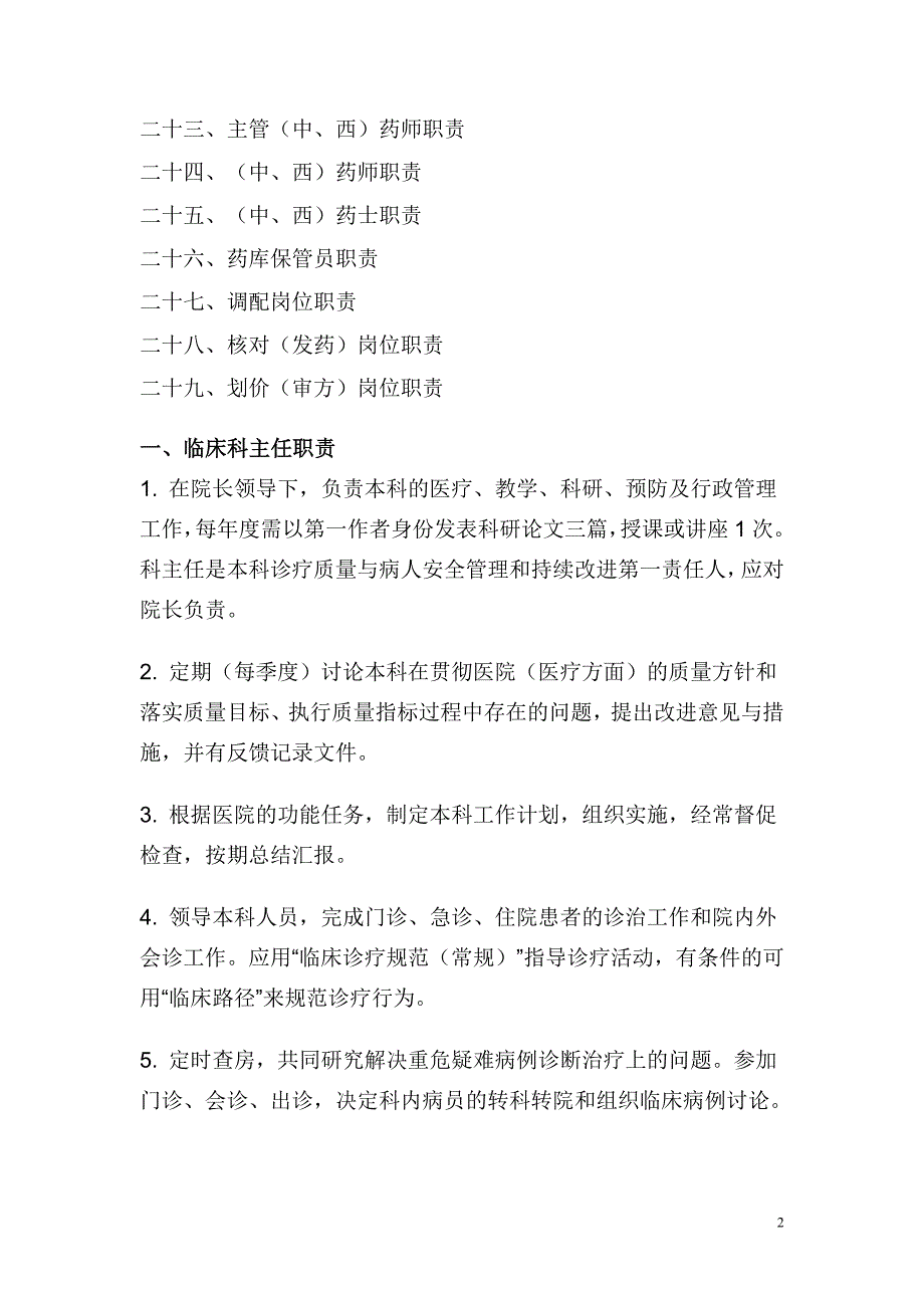 医院人员岗位职责99320_第2页