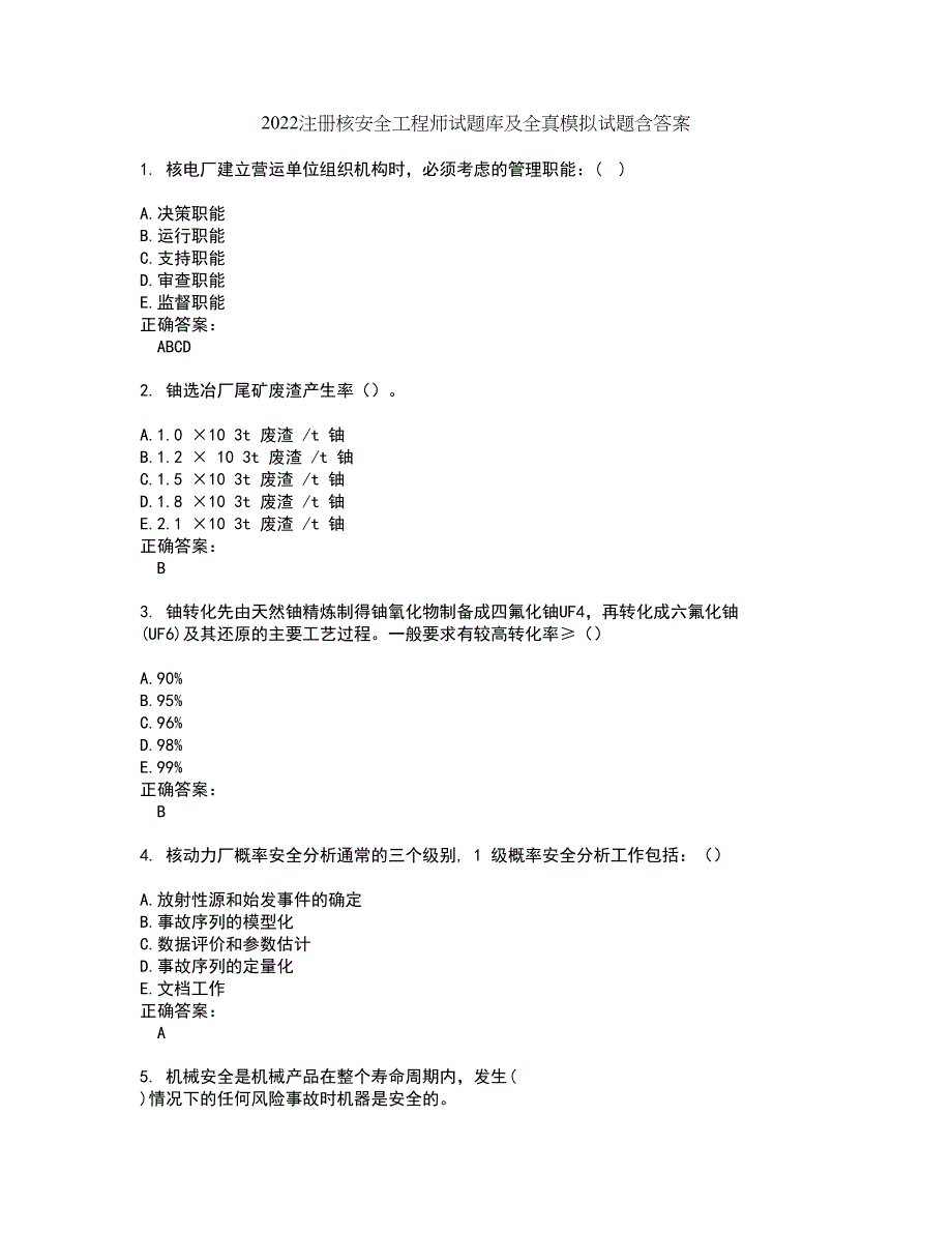 2022注册核安全工程师试题库及全真模拟试题含答案72_第1页