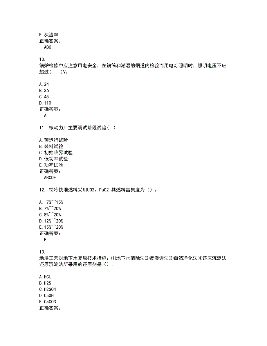 2022注册核安全工程师试题库及全真模拟试题含答案72_第3页