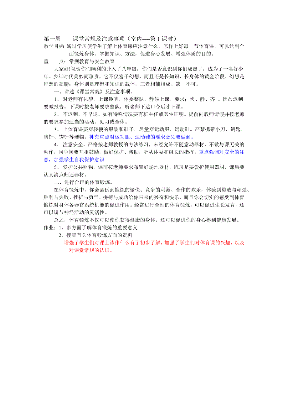 初中八年级体育课教案全集教案_第1页