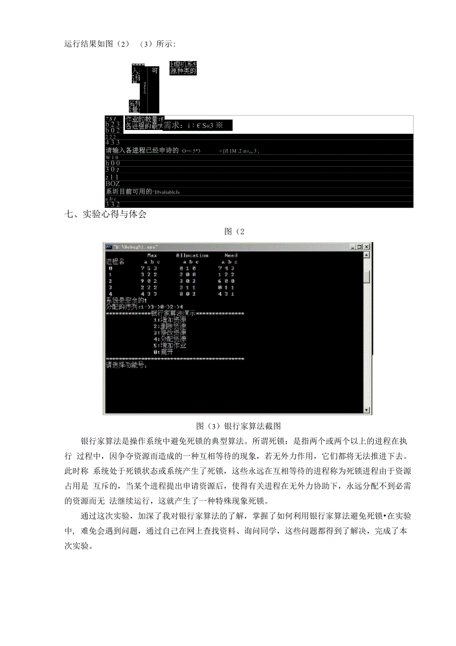 银行家算法 实验报告_第5页