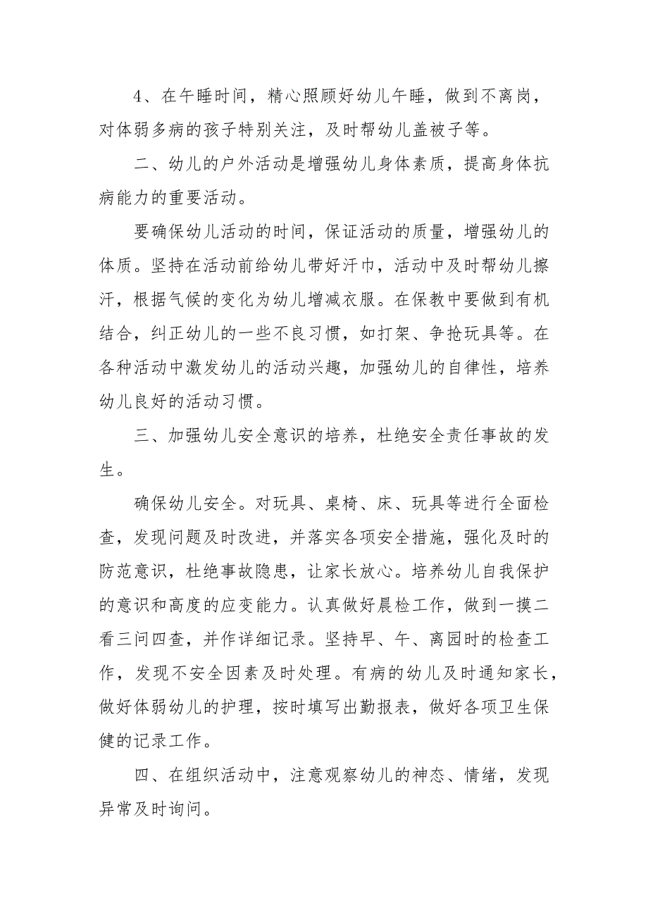 2021保育员工作计划例文精选.docx_第4页