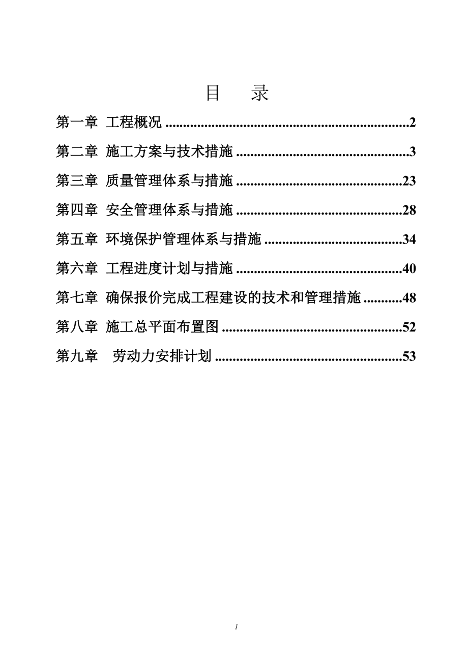 新高区河洛公路改扩建工程施组设计--本科毕业设计.doc_第2页