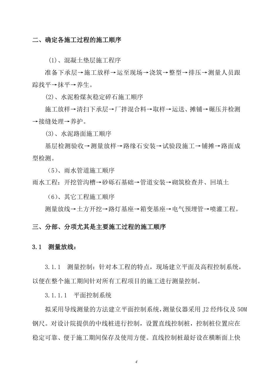 新高区河洛公路改扩建工程施组设计--本科毕业设计.doc_第5页