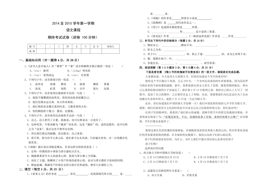 中职语文基础模块上册期末试题_第1页