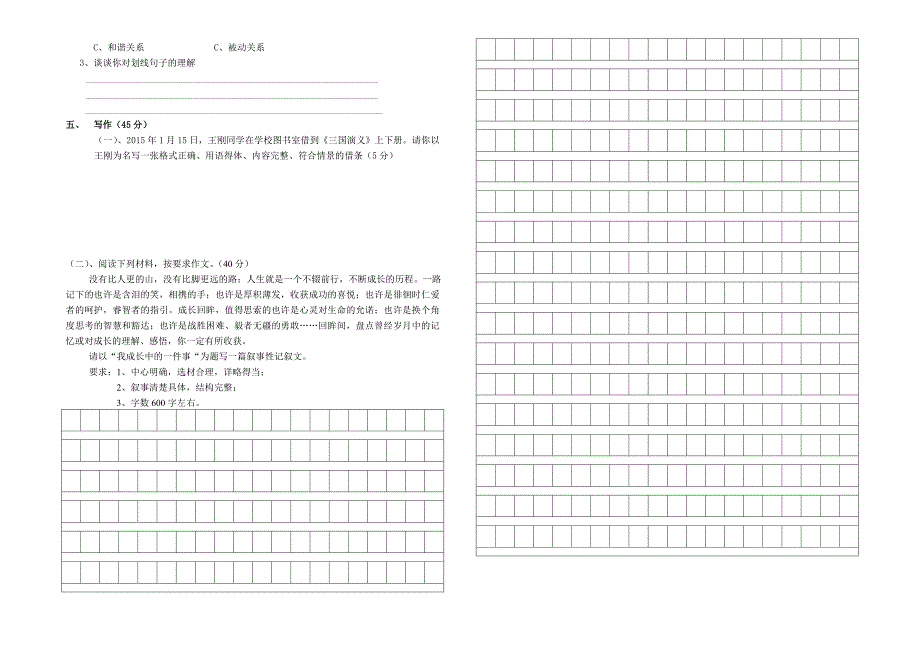 中职语文基础模块上册期末试题_第2页