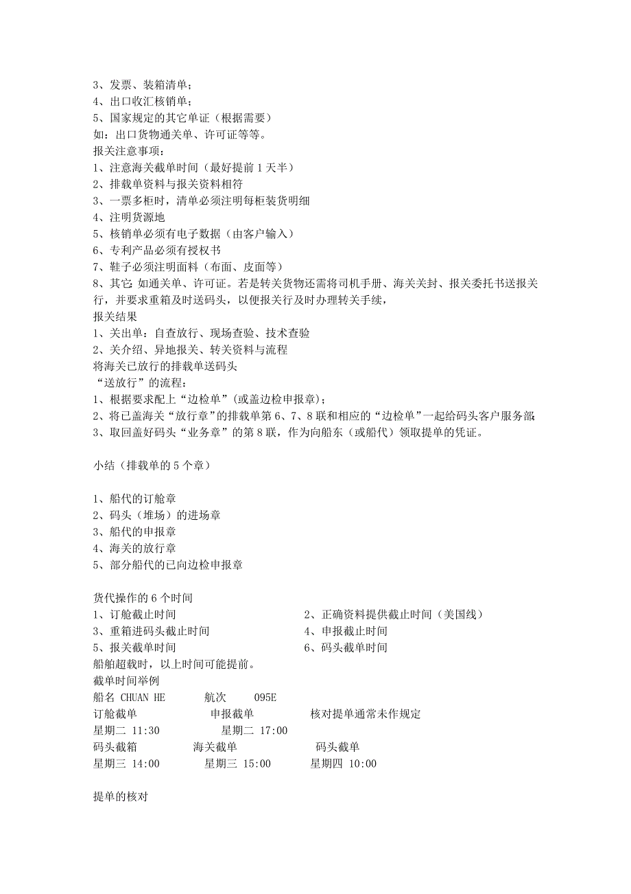 货代海运出口流程明细[推荐].doc_第3页