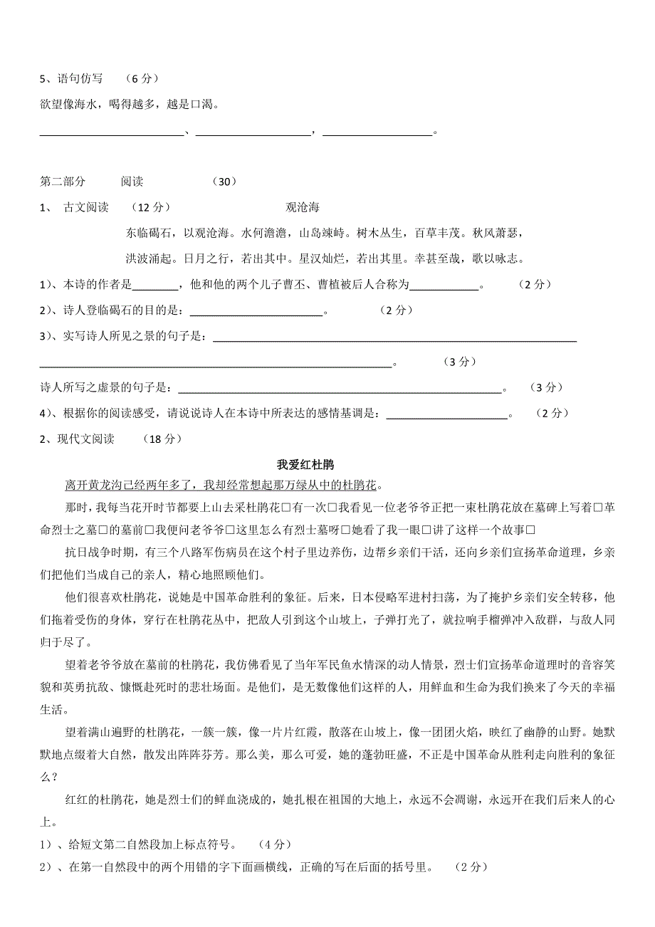 小升初语文第四次周考试卷_第2页