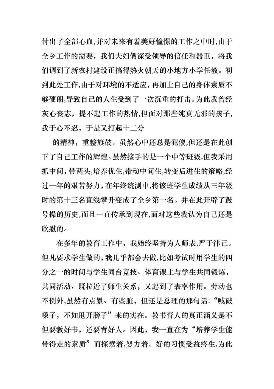 教师小学高级述职报告集锦8篇_第5页