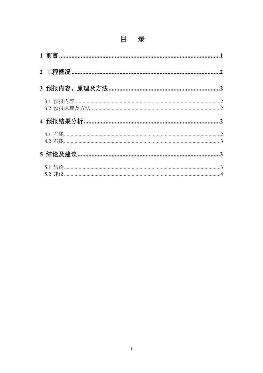 BT4A巫帮1号隧道出口段施工地质预报(第二十九期)_第5页