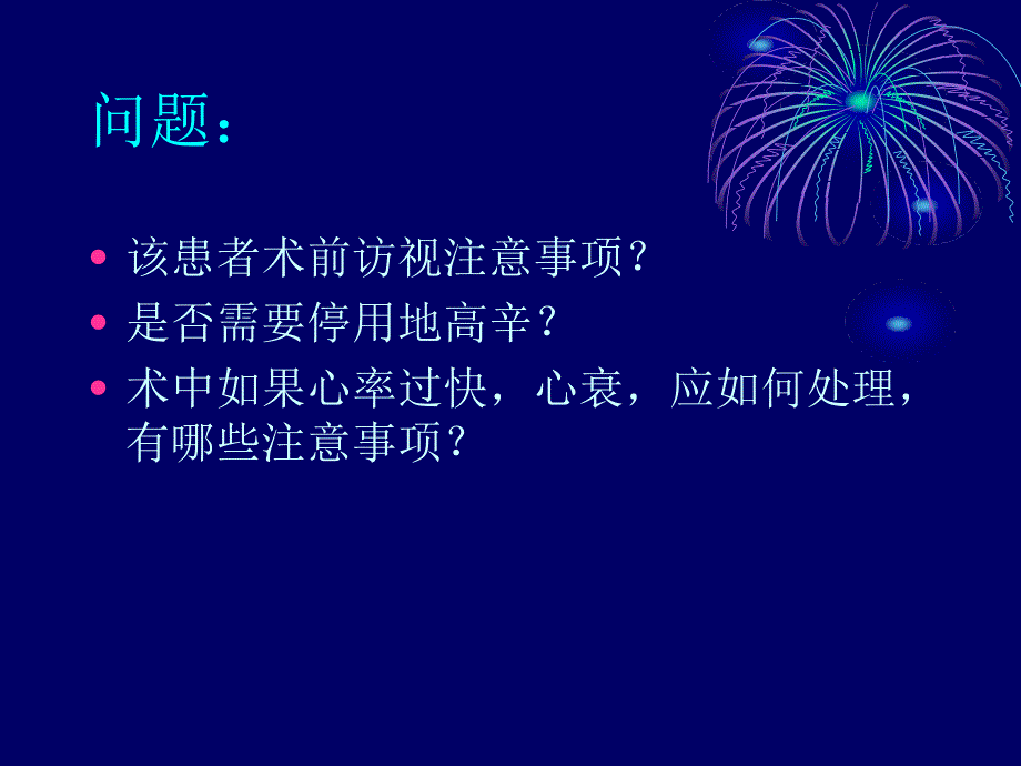 房颤病人的麻醉一例_第2页