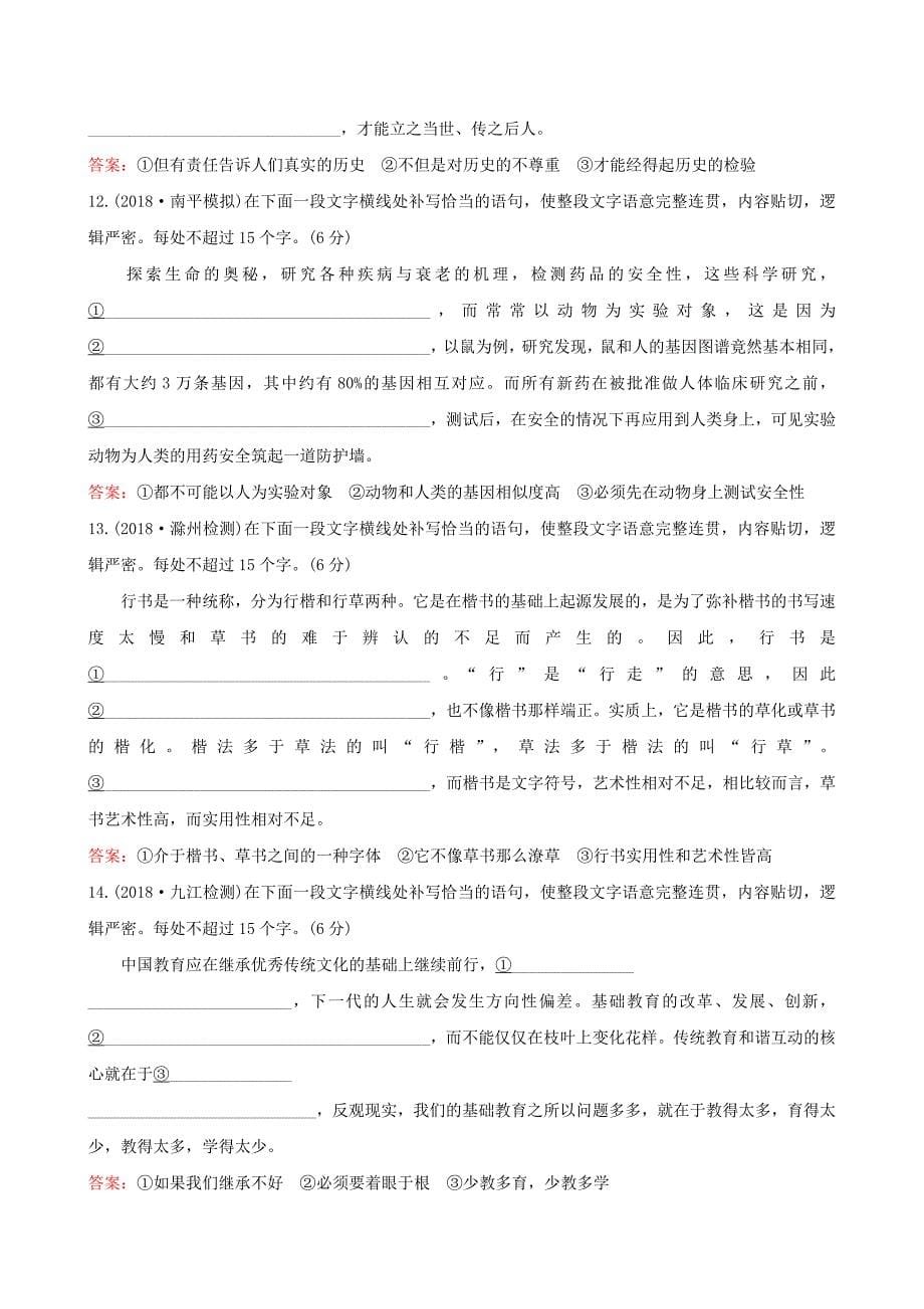 2019版高考语文复习语言文字运用专题专项突破演练41语言表达专项练补写句子_第5页