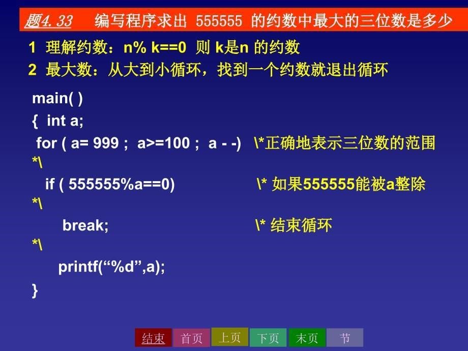 穷举法基本思想是首先根据问题的部分条件预估答案的范围_第5页