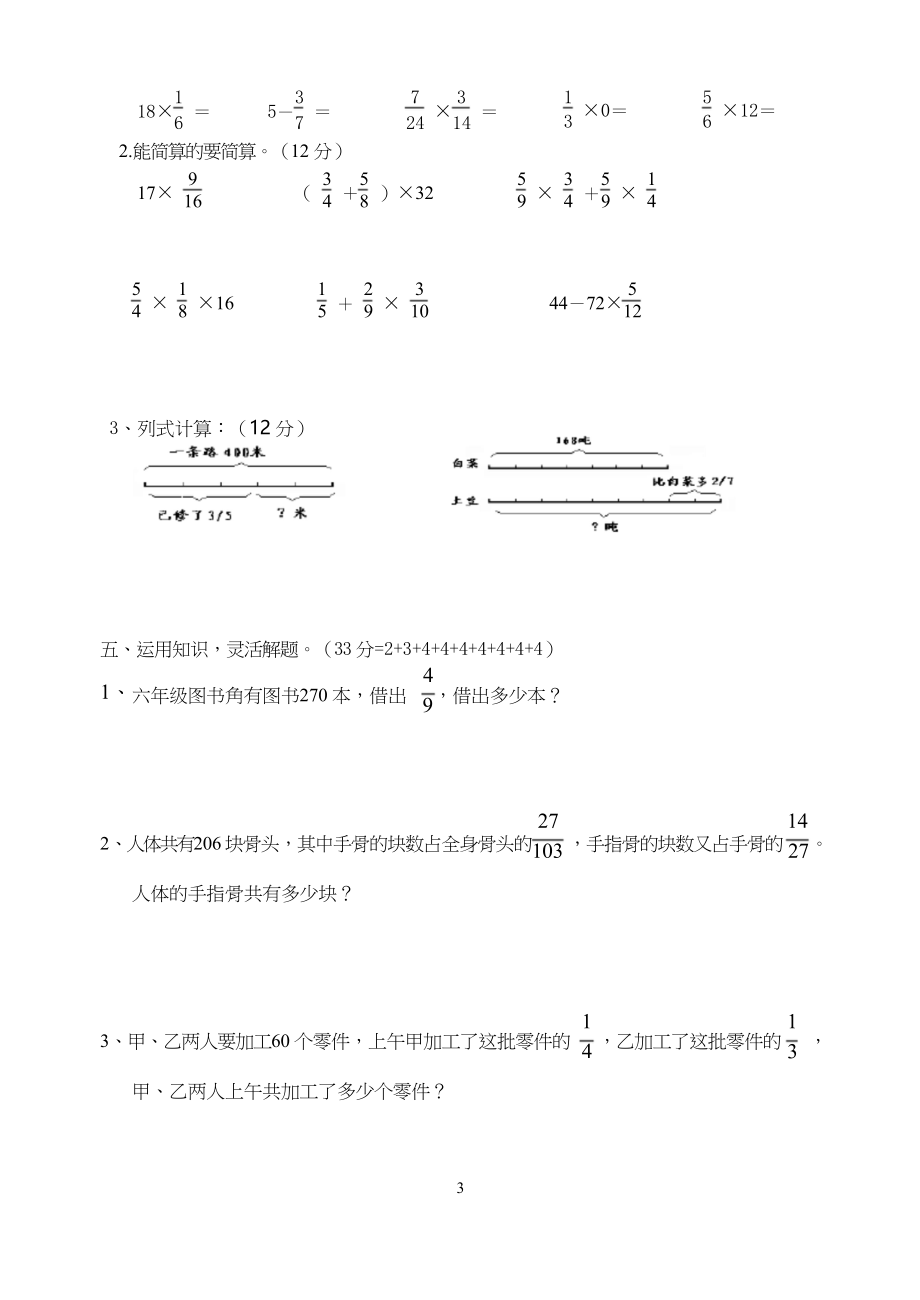 小学六年级数学上册单元测试卷(真题).docx_第3页