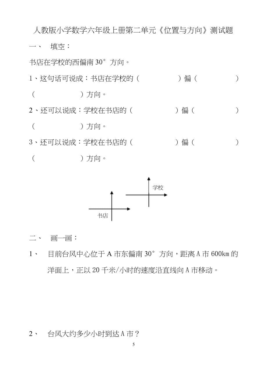 小学六年级数学上册单元测试卷(真题).docx_第5页