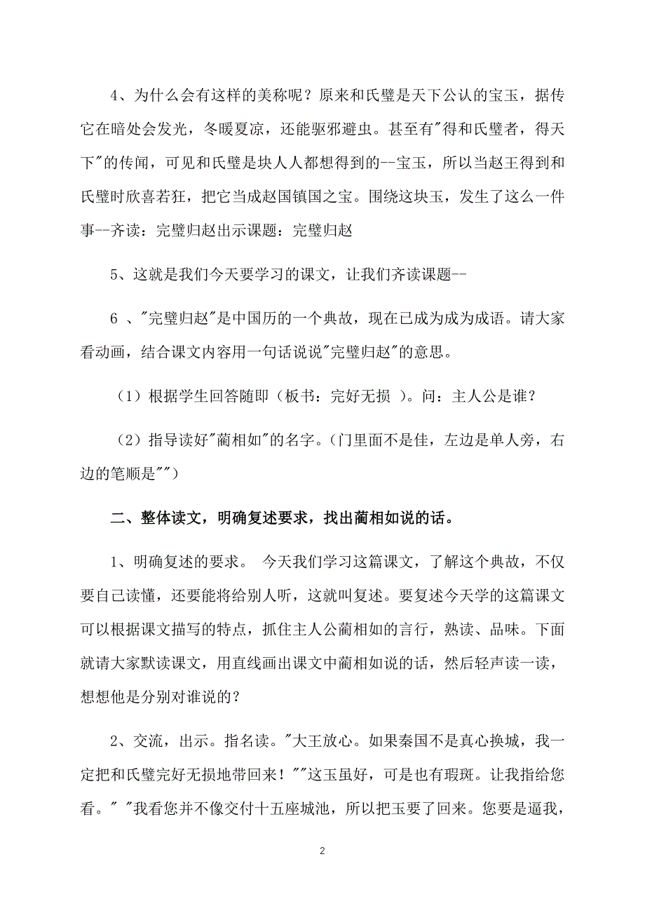 沪教版三年级下册语文《完璧归赵》教案设计三篇_第2页