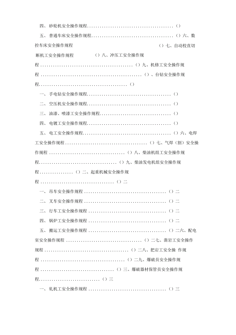 企业安全生产常用管理制度、操作规程、台帐汇编_第4页
