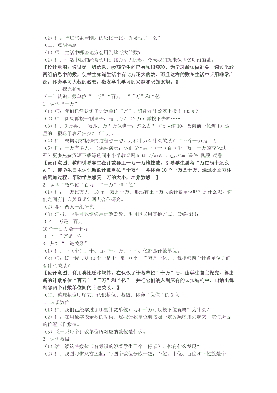 2014-2015学年最新最全人教版四年级第一学期数学教学设计_第2页