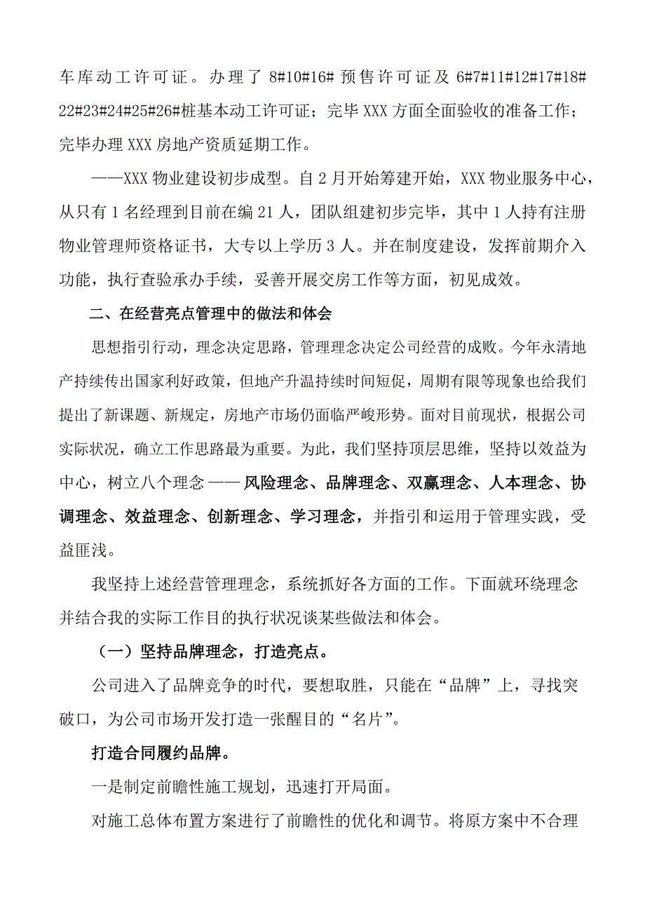 房地产总经理年中述职_第2页