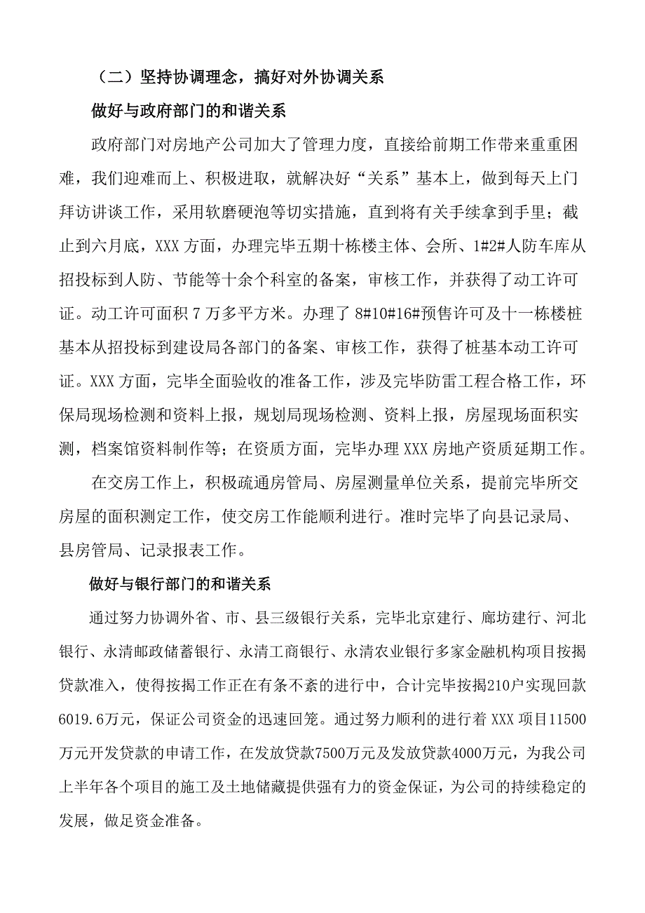 房地产总经理年中述职_第4页