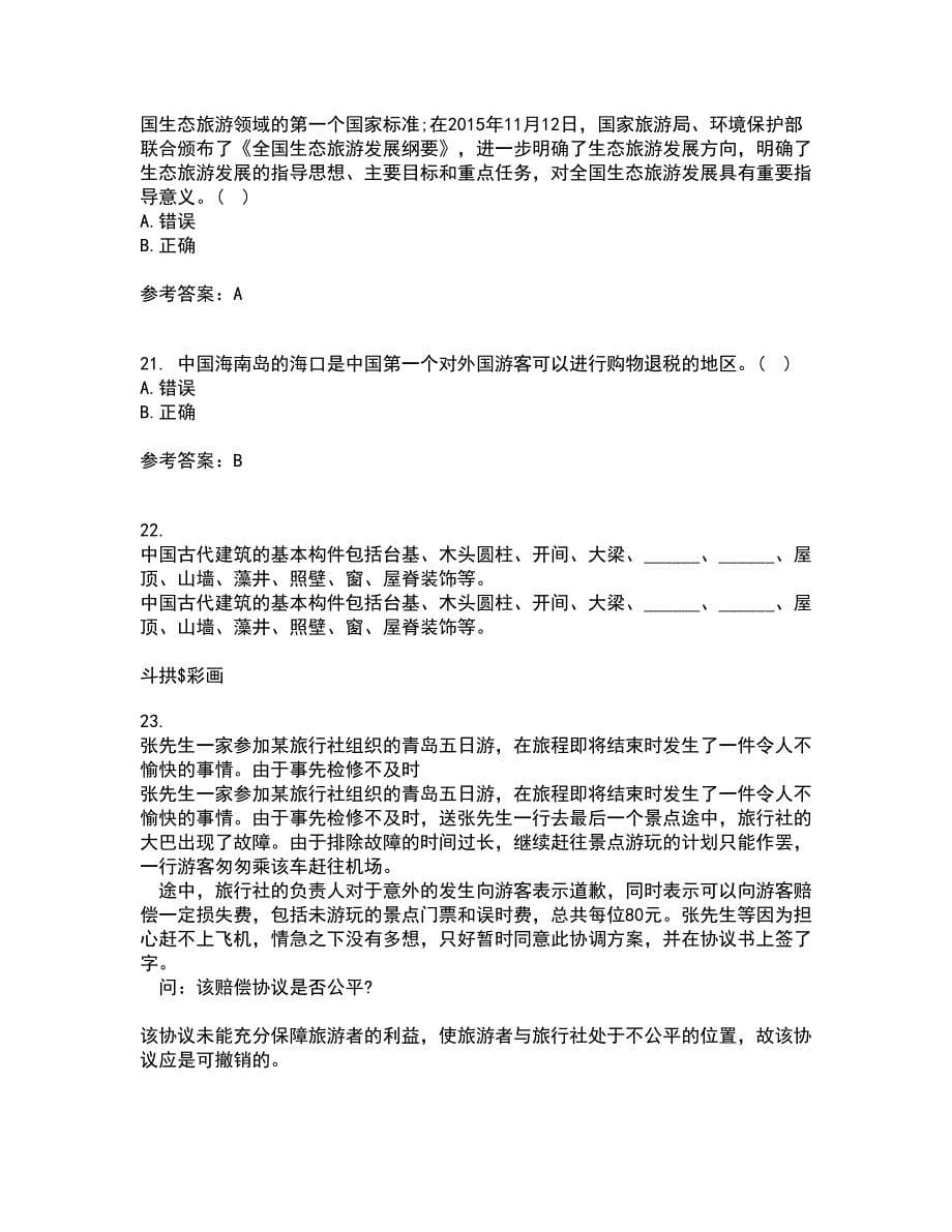 南开大学22春《生态旅游》离线作业二及答案参考83_第5页