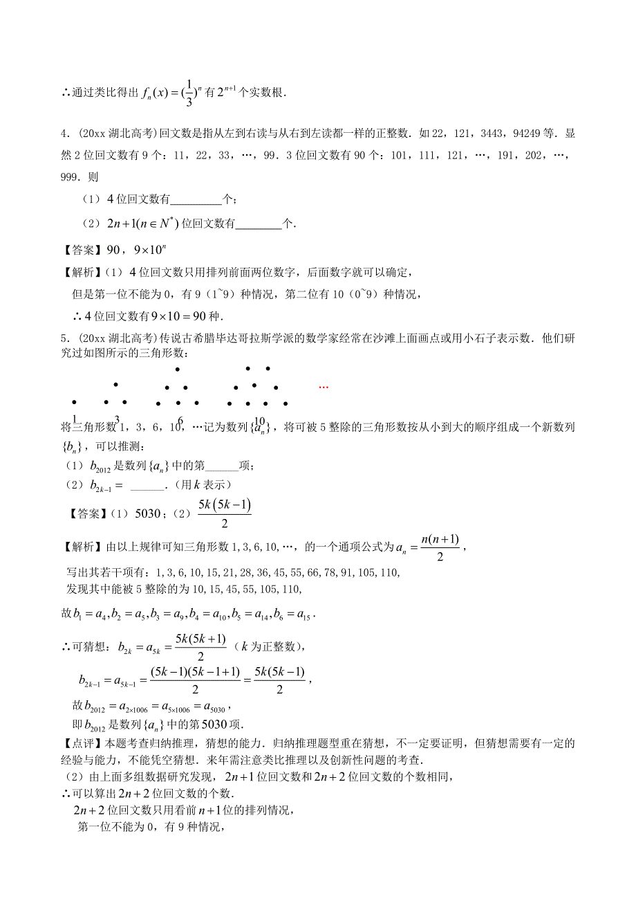 新版人教版高考数学文第一轮复习考案：第79课推理与证明含答案_第2页