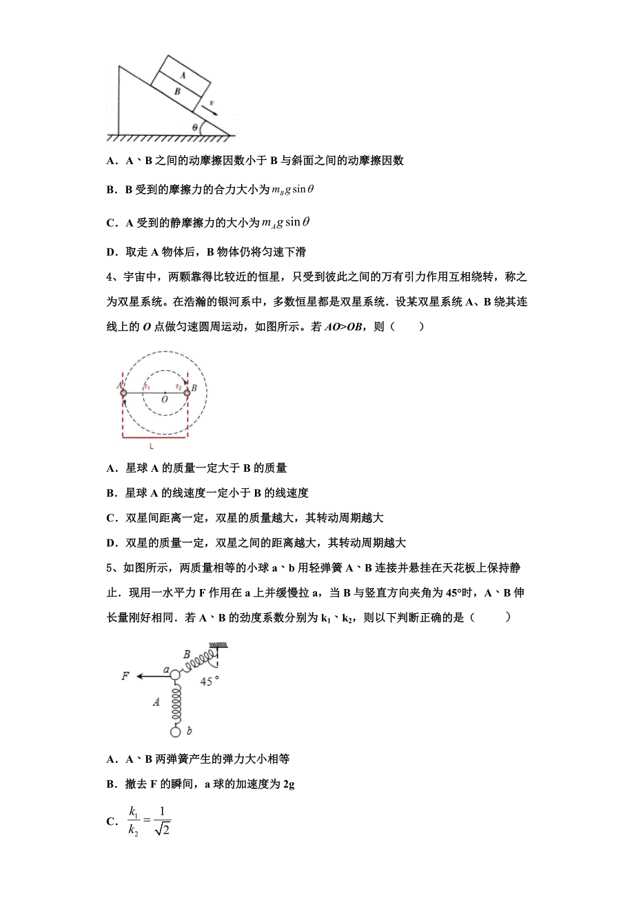 2022-2023学年山东省东明县一中高三物理第一学期期中调研模拟试题（含解析）.doc_第2页