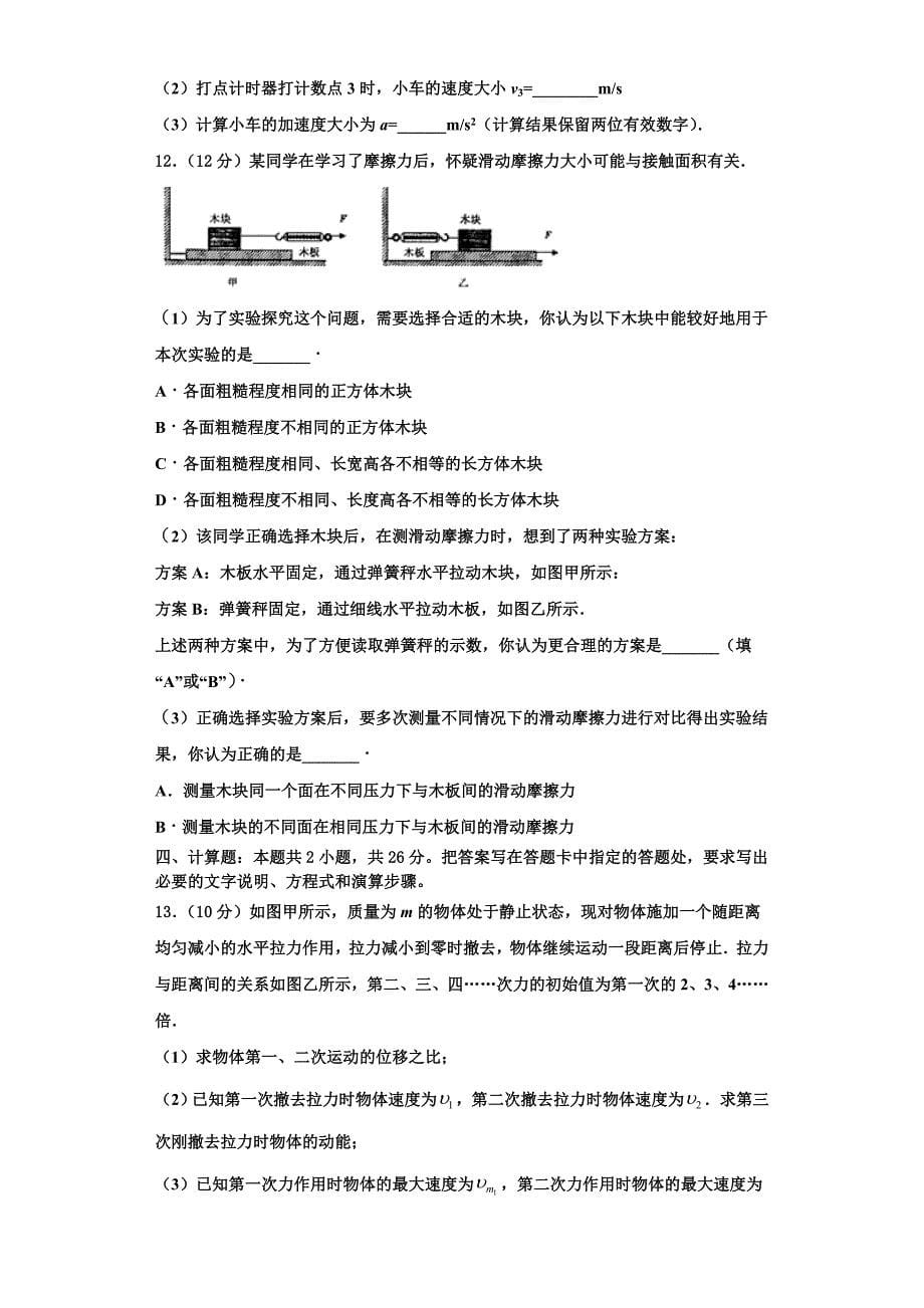 2022-2023学年山东省东明县一中高三物理第一学期期中调研模拟试题（含解析）.doc_第5页