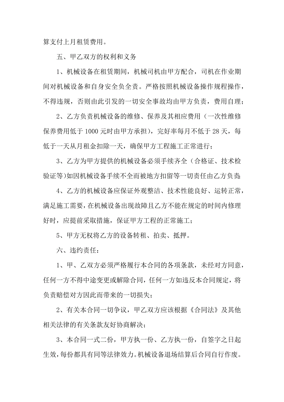 铲车租赁合同集锦八篇_第2页