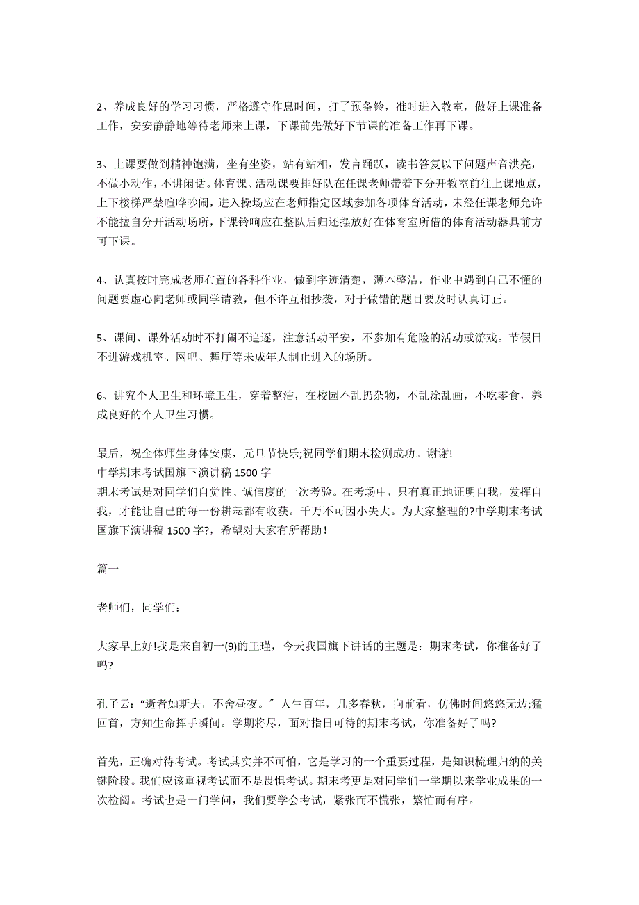 小学期末考试国旗下演讲稿参考_第2页