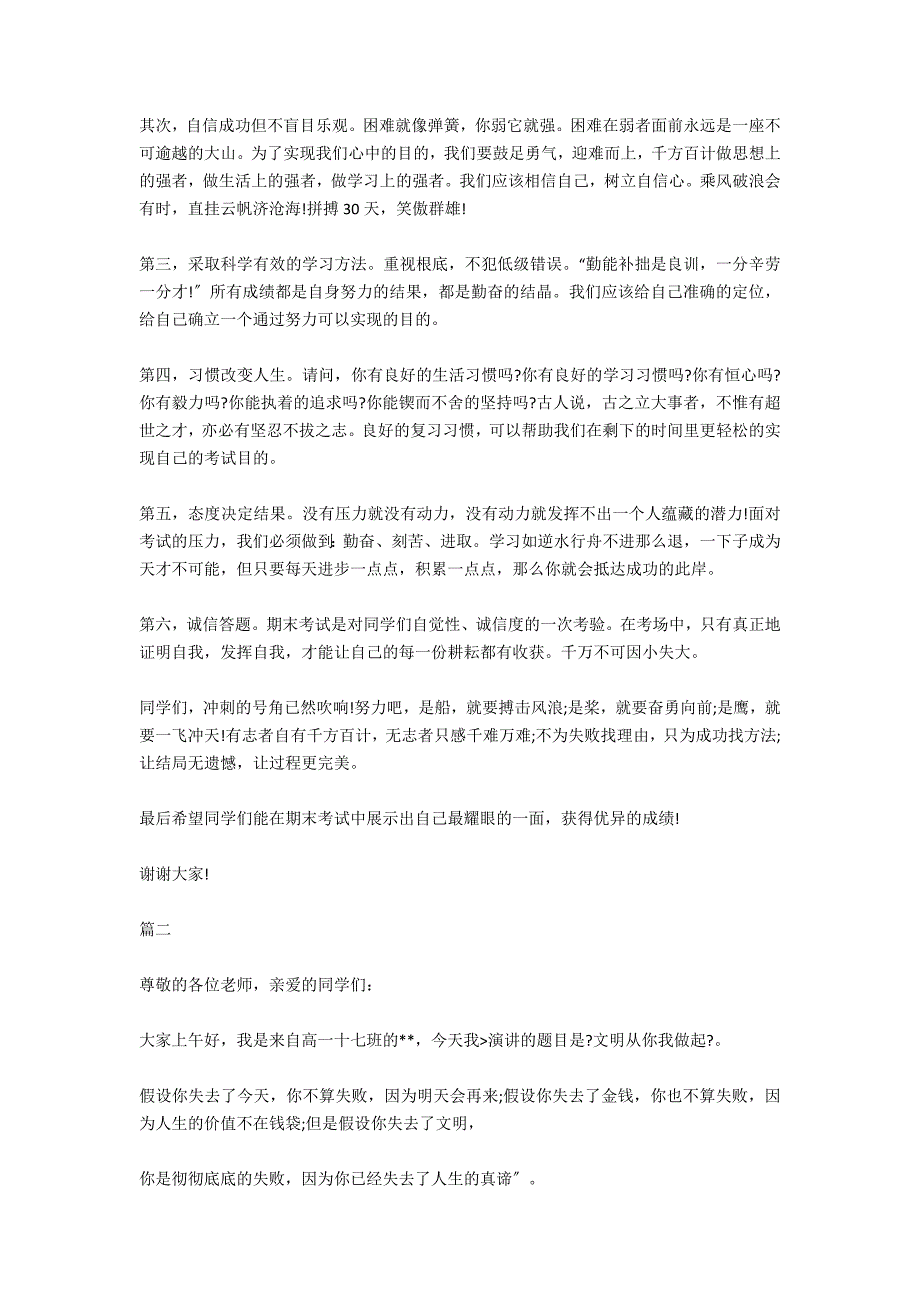 小学期末考试国旗下演讲稿参考_第3页