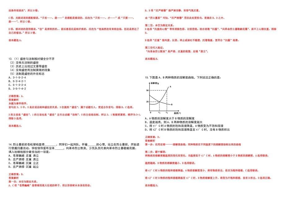 2023年06月广西钦州市投资促进局招考聘用4人笔试参考题库附答案详解_第5页