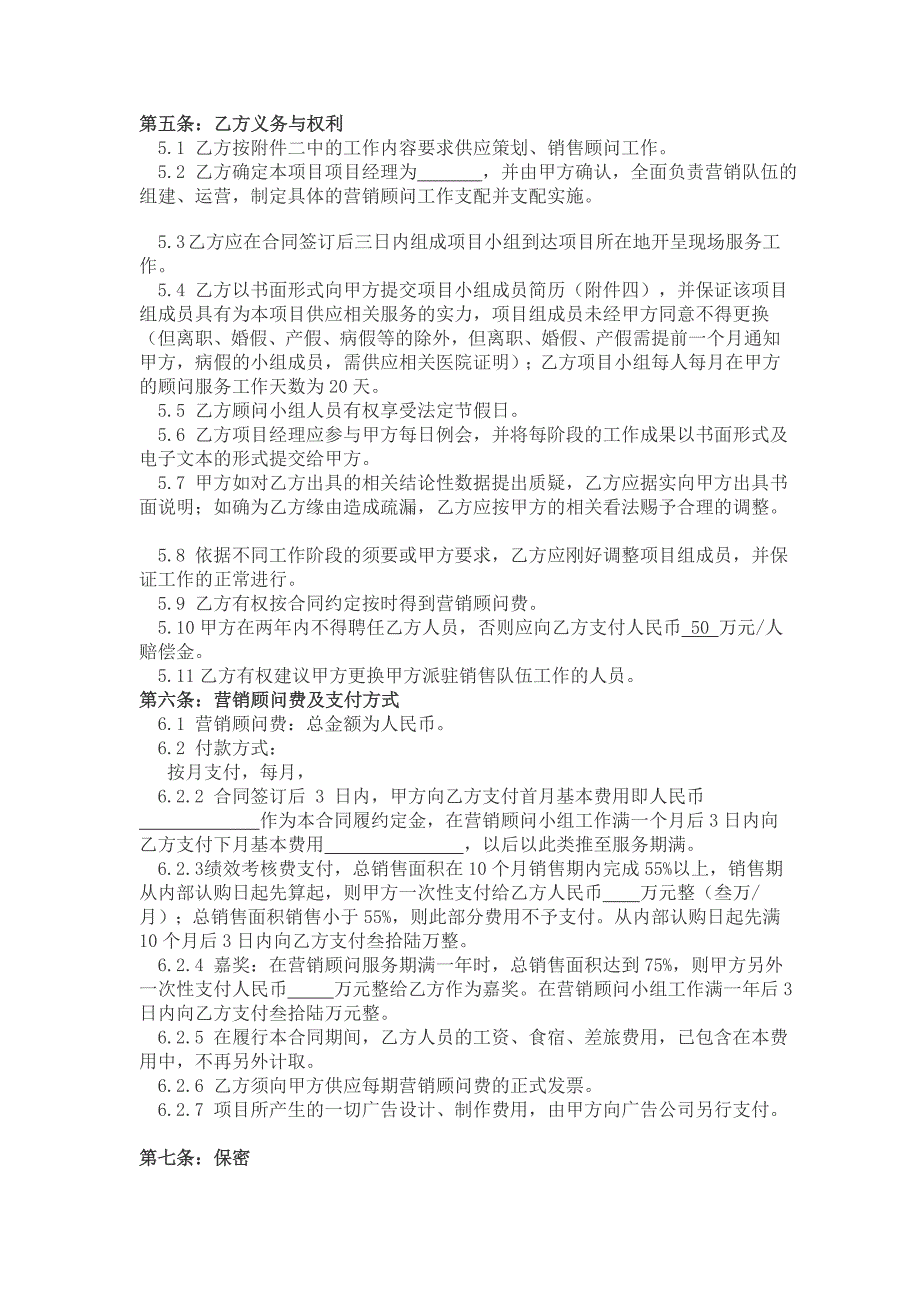 房地产营销策划及销售顾问合同_第2页