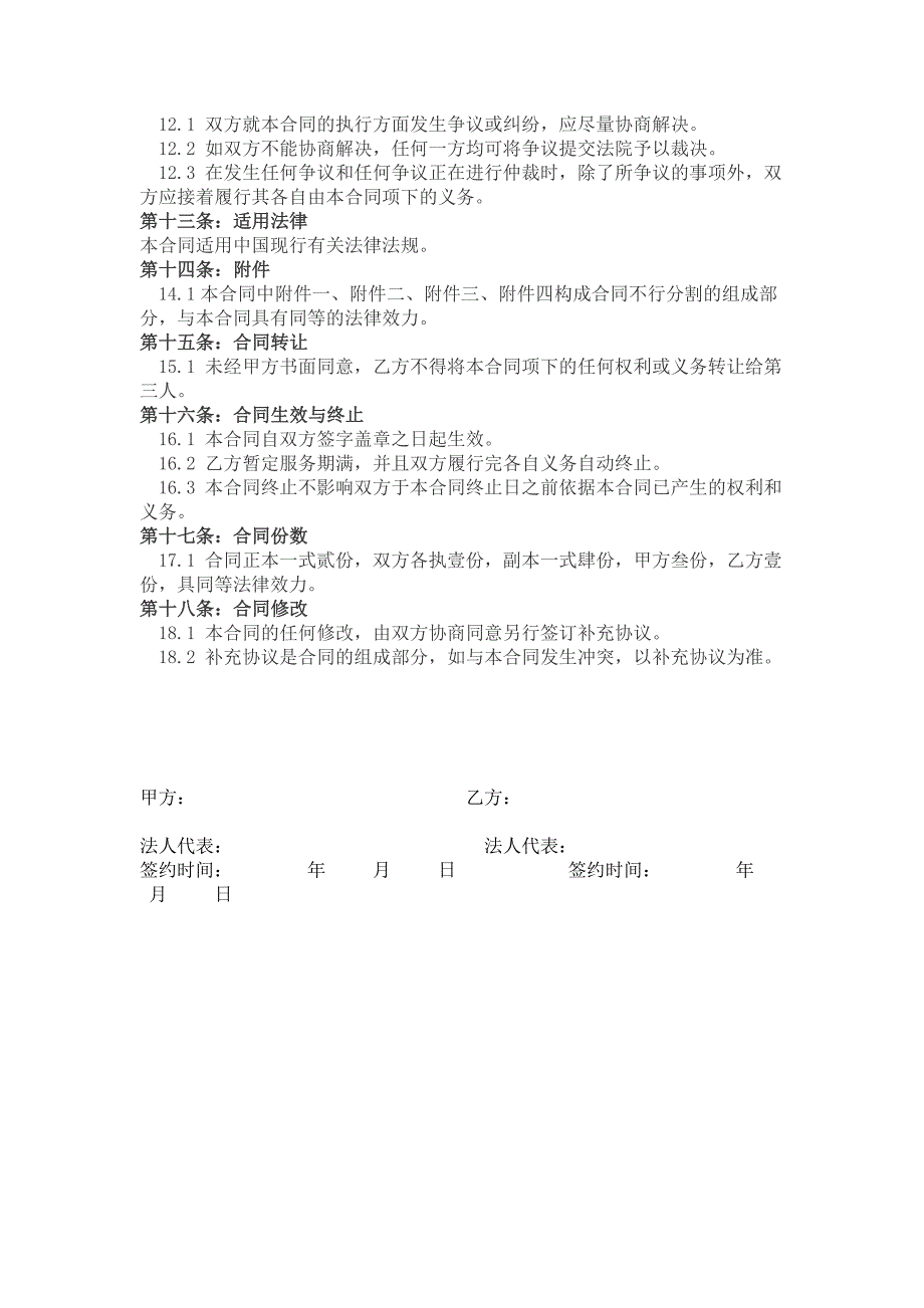 房地产营销策划及销售顾问合同_第4页