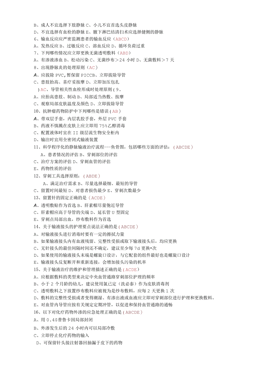 静脉治疗护理技术操作规范试题带答案_第4页