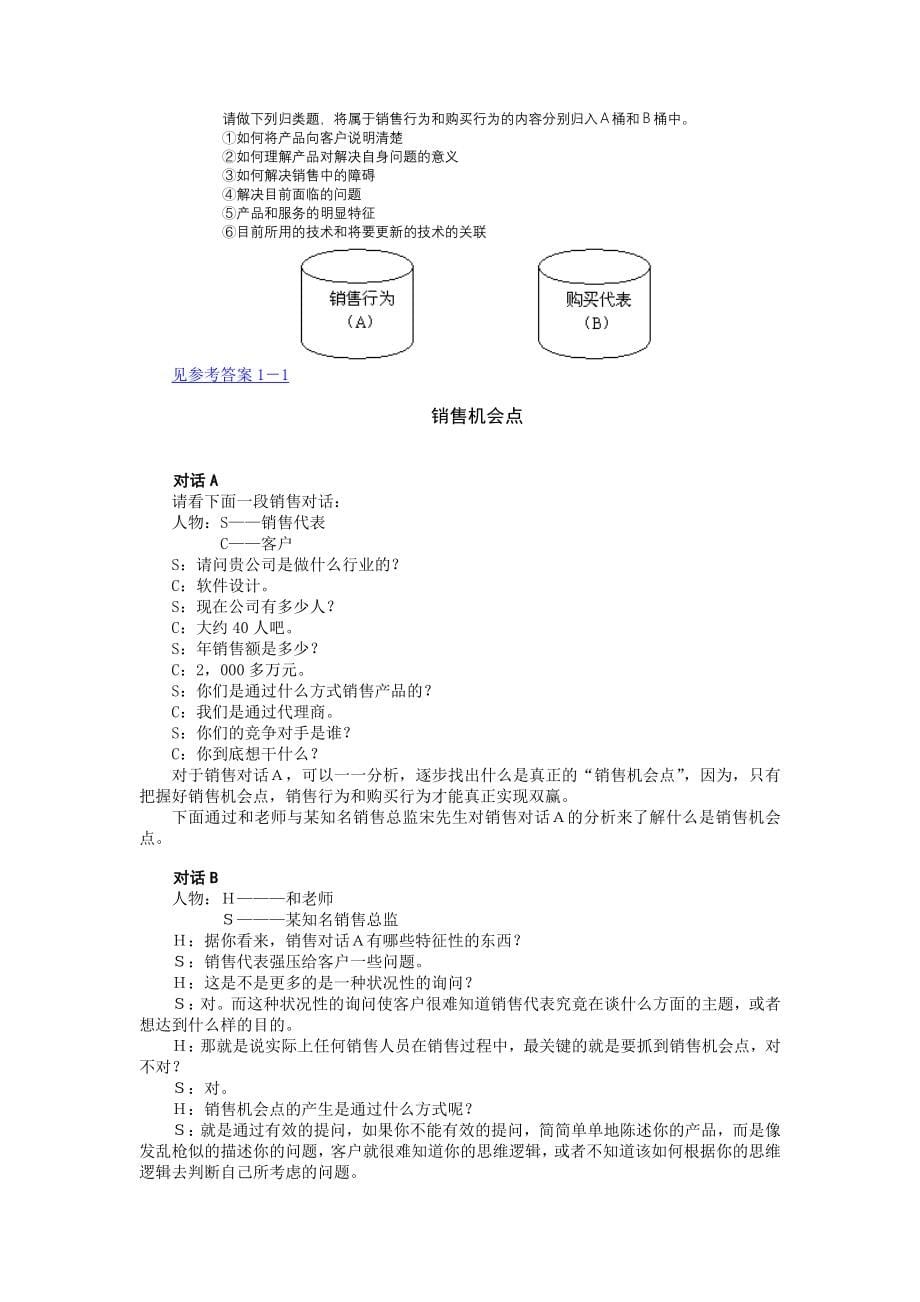 顾问式销售技术_第5页