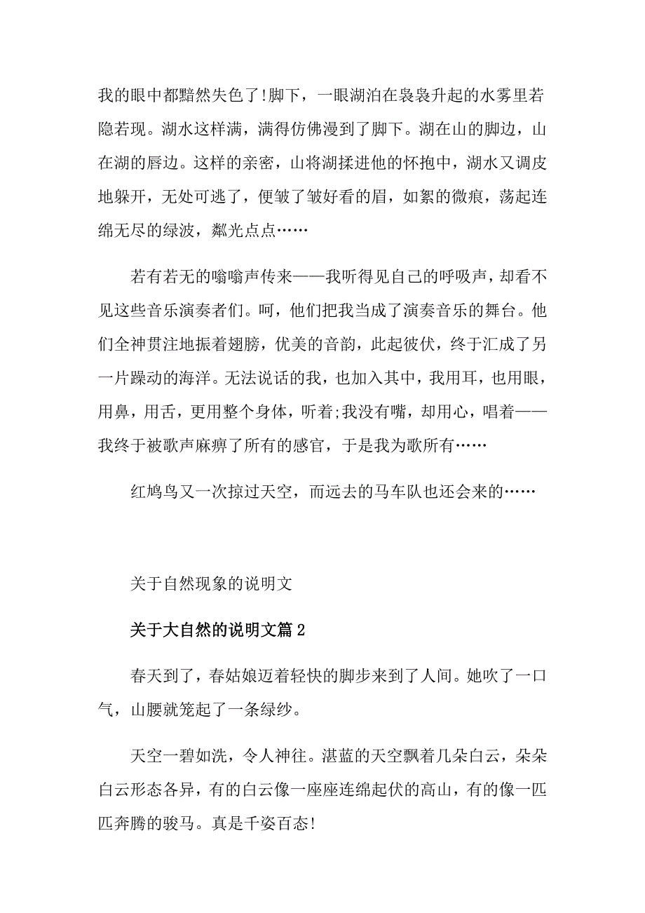 关于自然现象的说明文_第2页