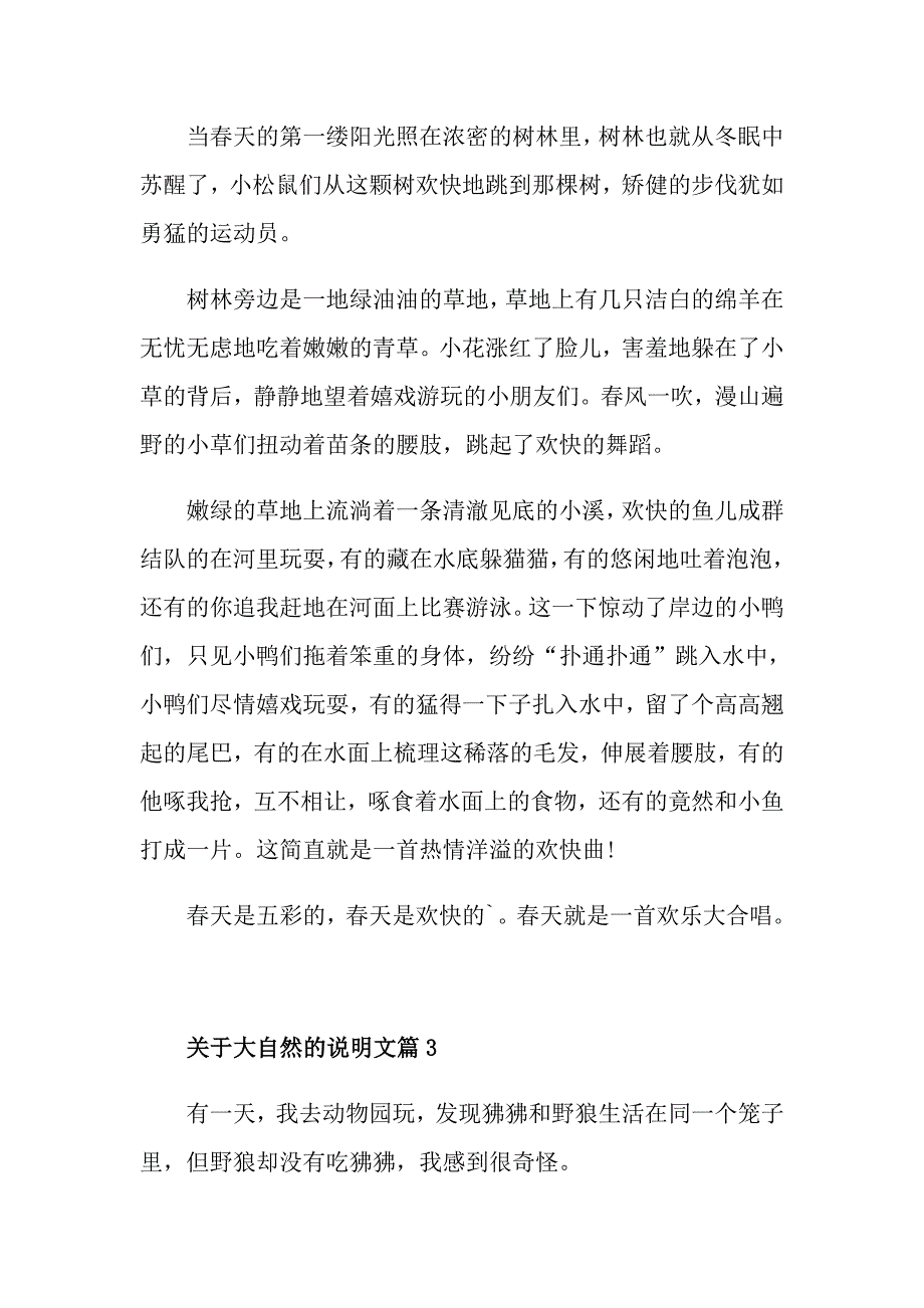 关于自然现象的说明文_第3页