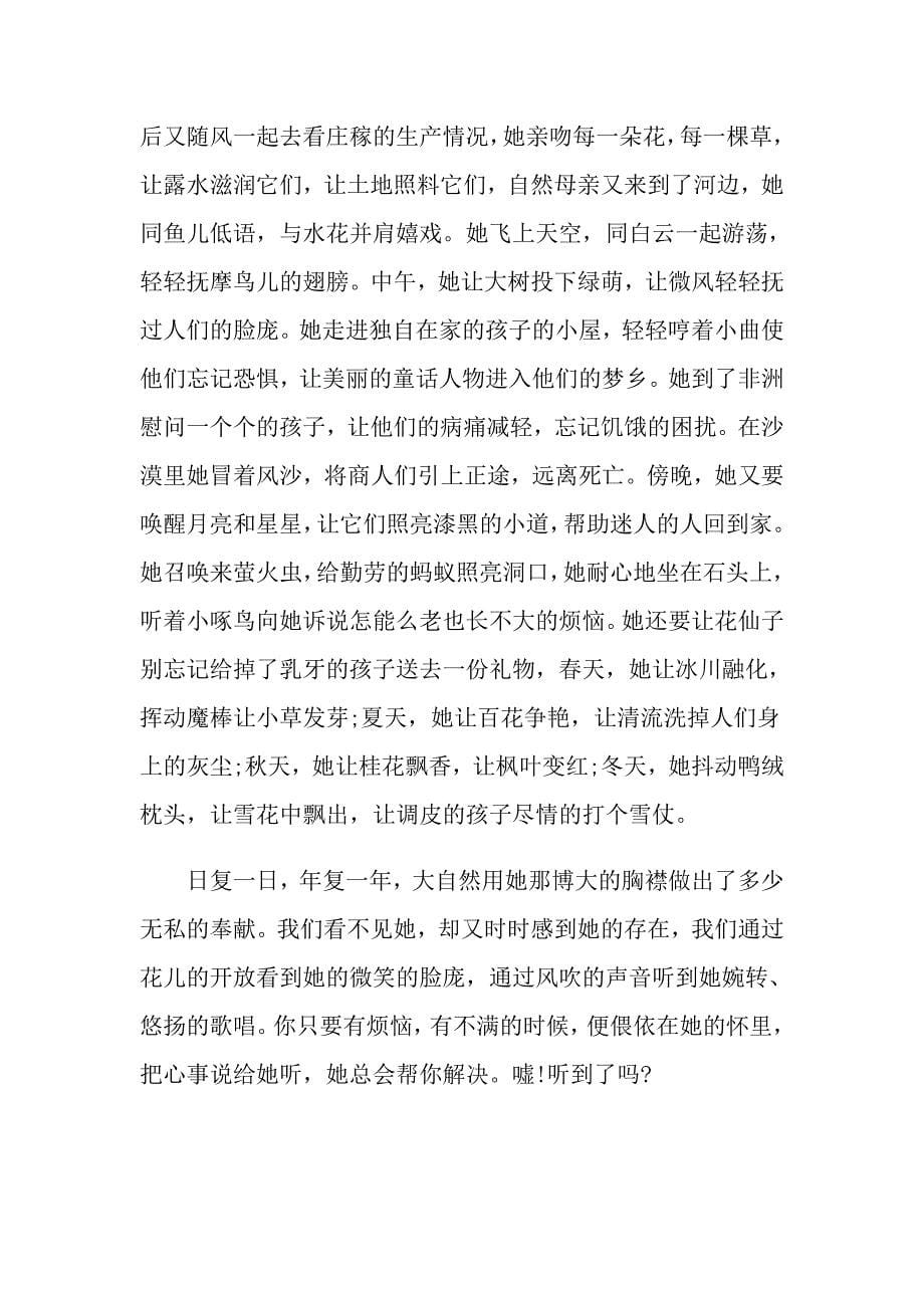 关于自然现象的说明文_第5页