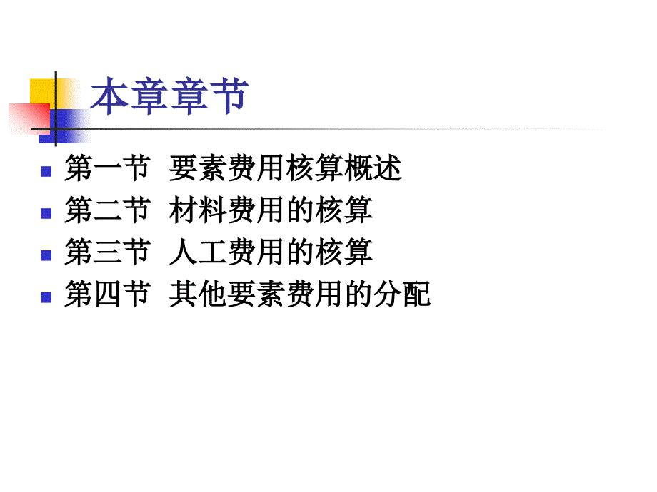 成本会计3章要素费用的核算课件_第3页