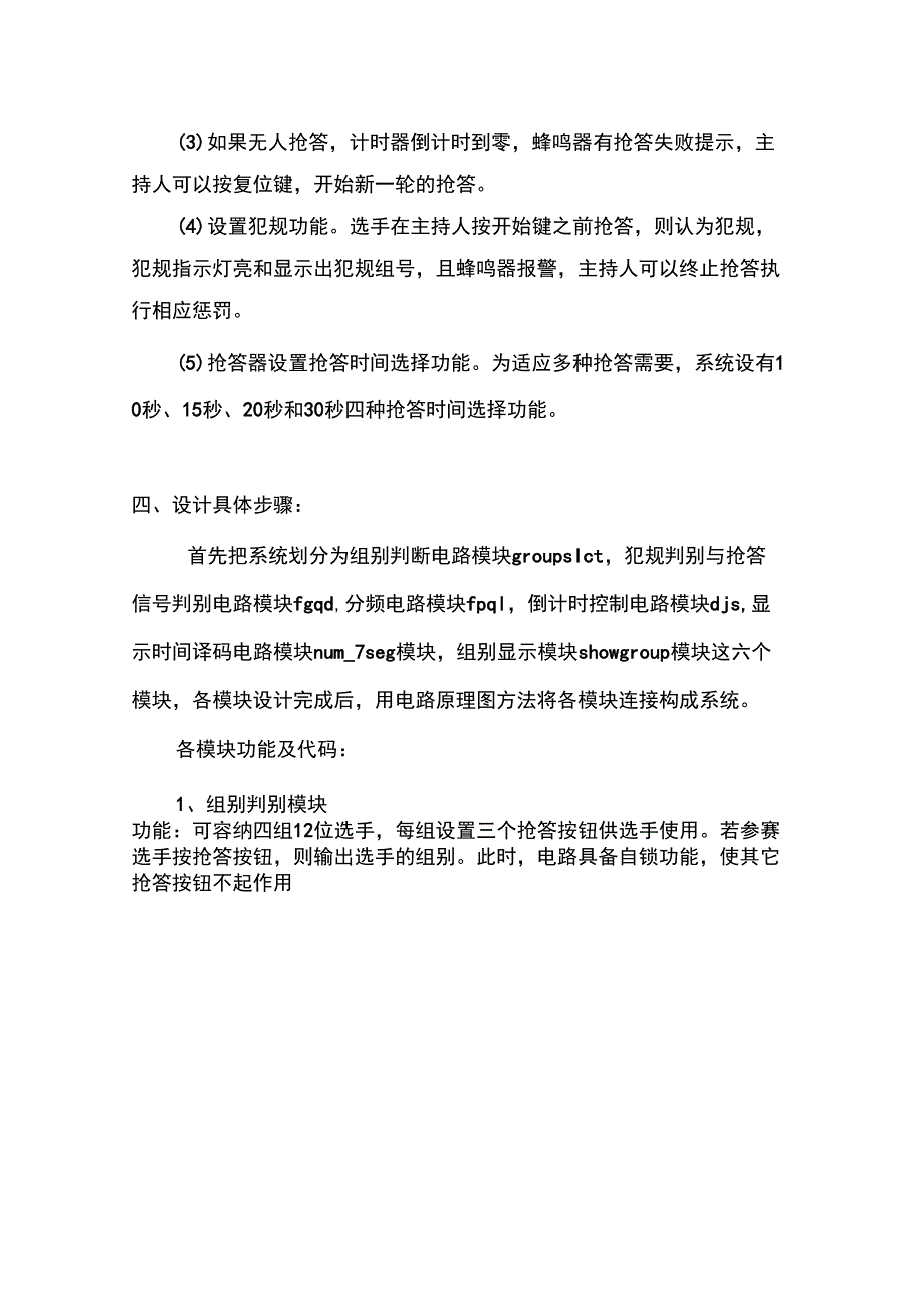 FPGA抢答器设计报告_第2页