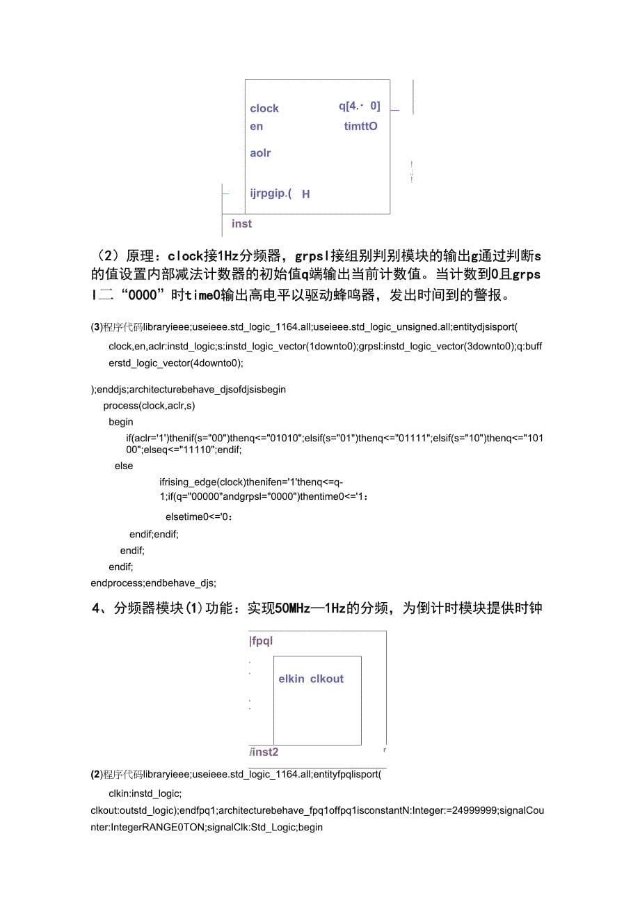 FPGA抢答器设计报告_第5页