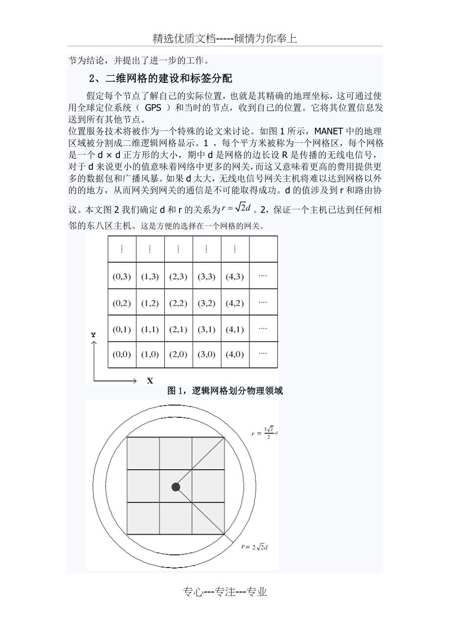 通信工程tang-译文_第2页