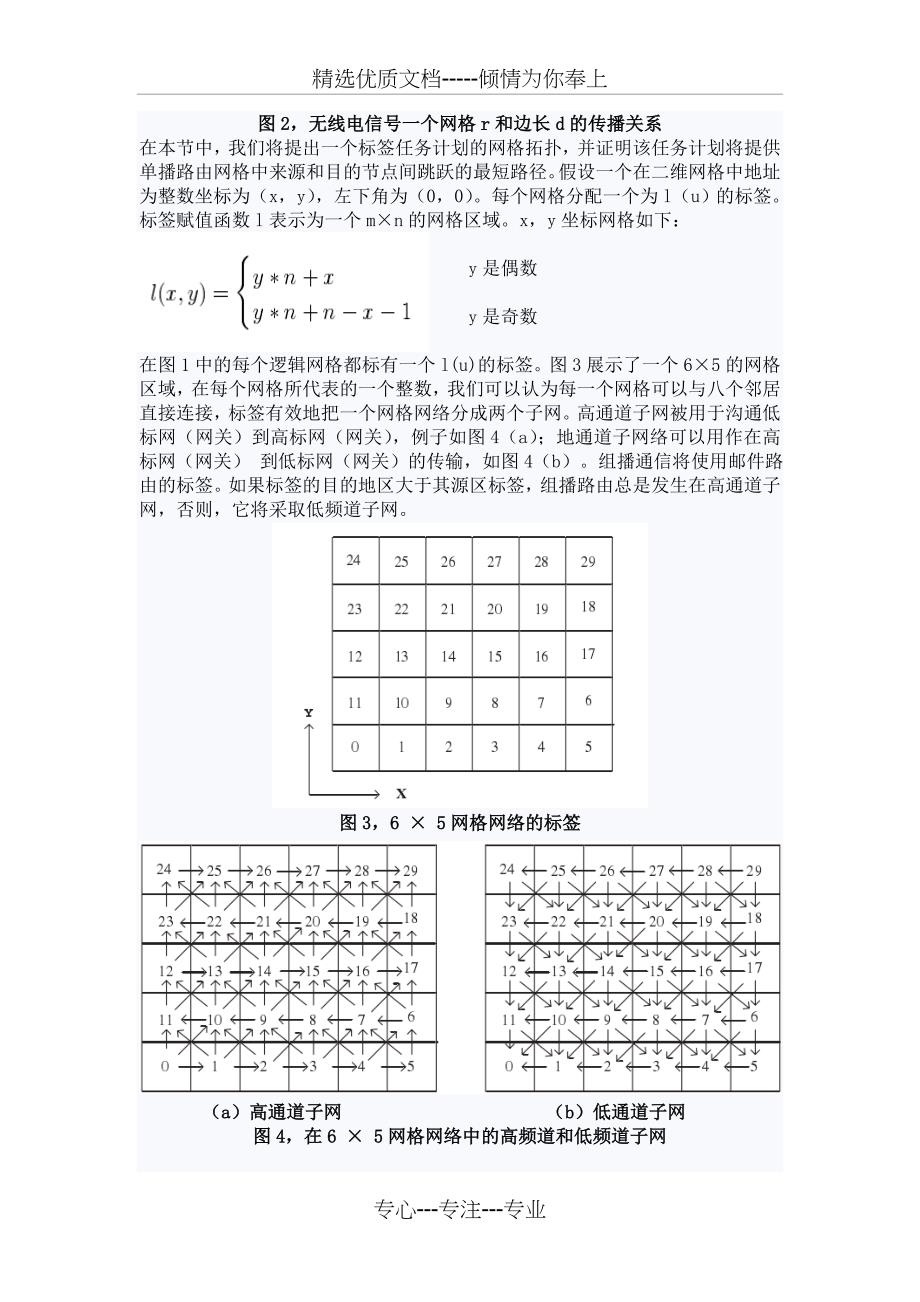 通信工程tang-译文_第3页