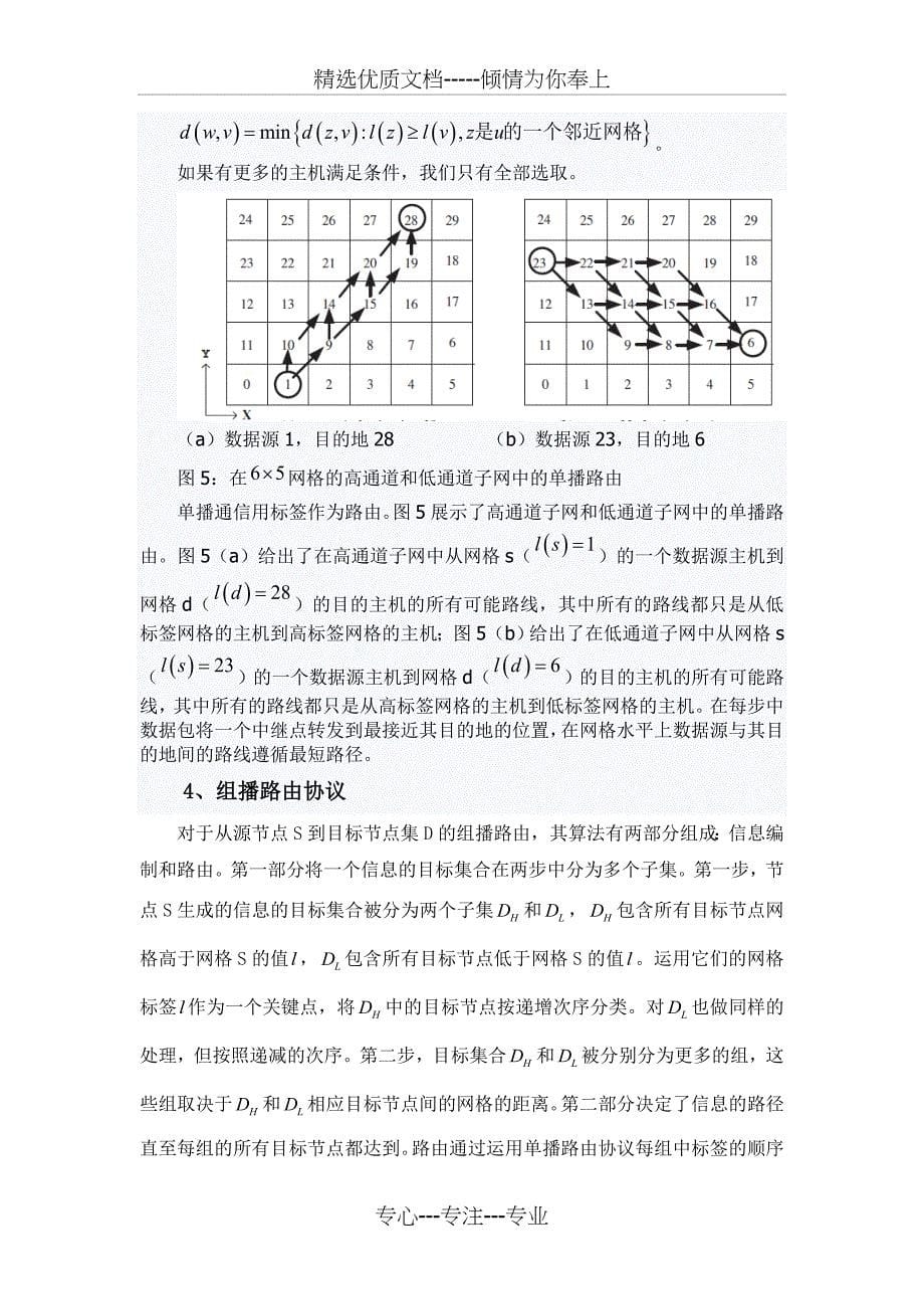 通信工程tang-译文_第5页