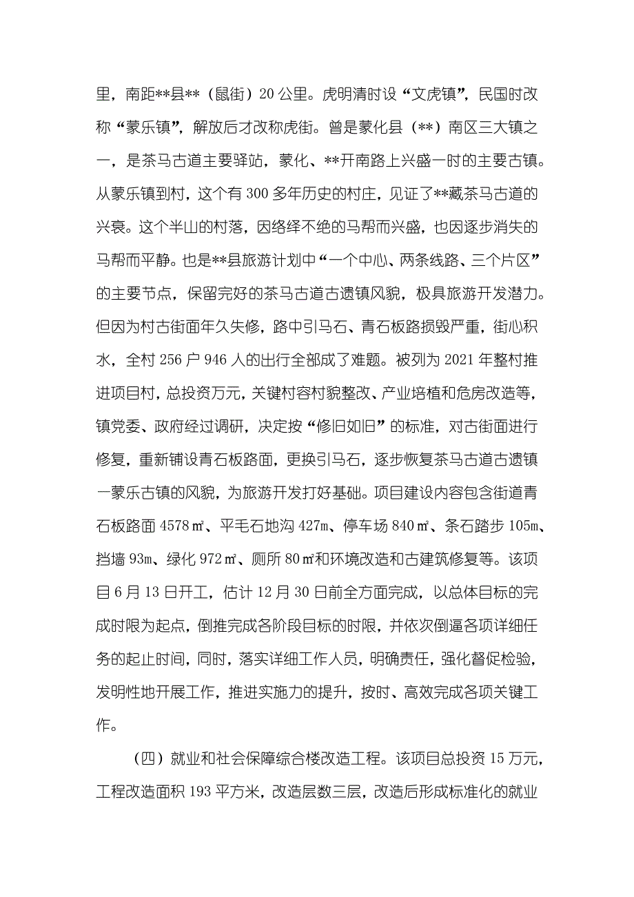 关键项目推进情况汇报绩效管理关键项目建设情况汇报_第3页