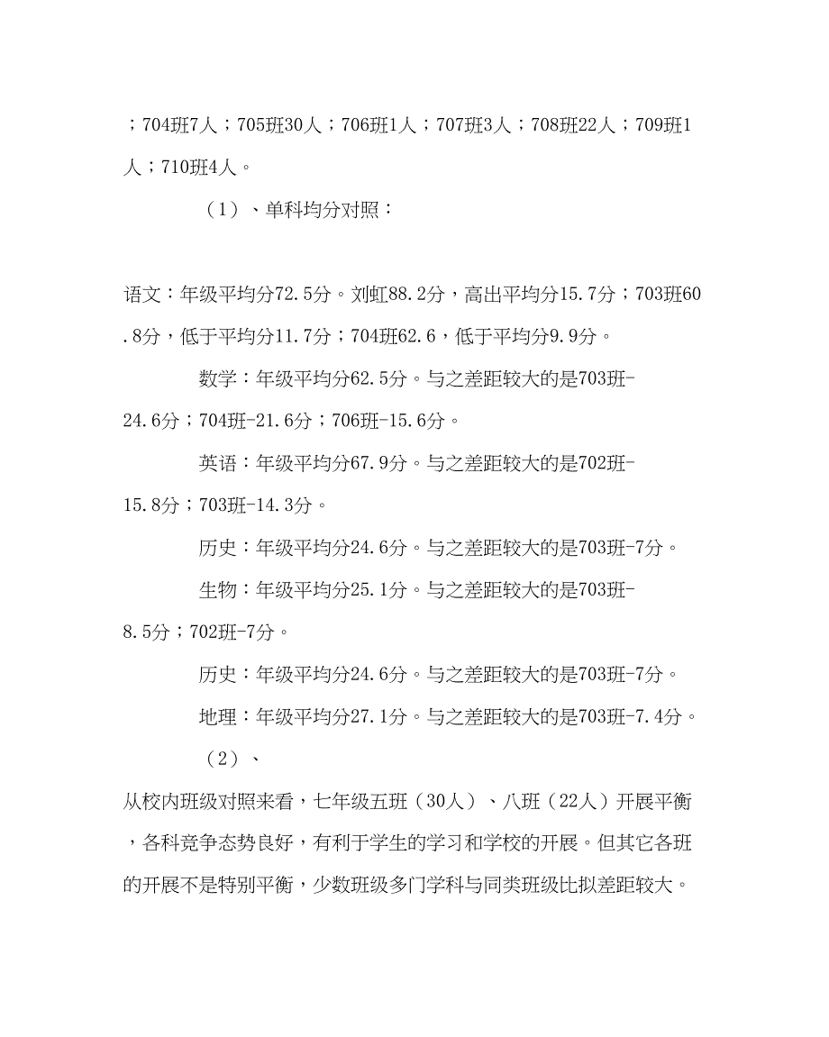 2023年教务处教职工政治学习教务主任述职报告.docx_第4页