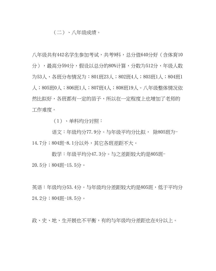 2023年教务处教职工政治学习教务主任述职报告.docx_第5页